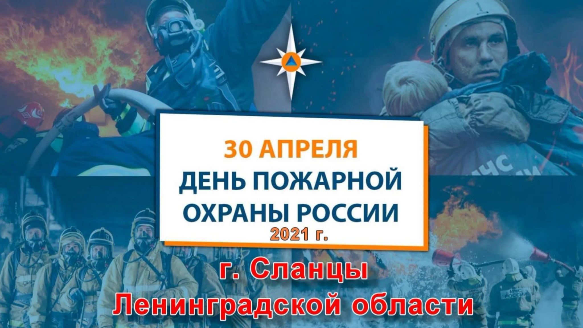 День пожарной охраны открытки