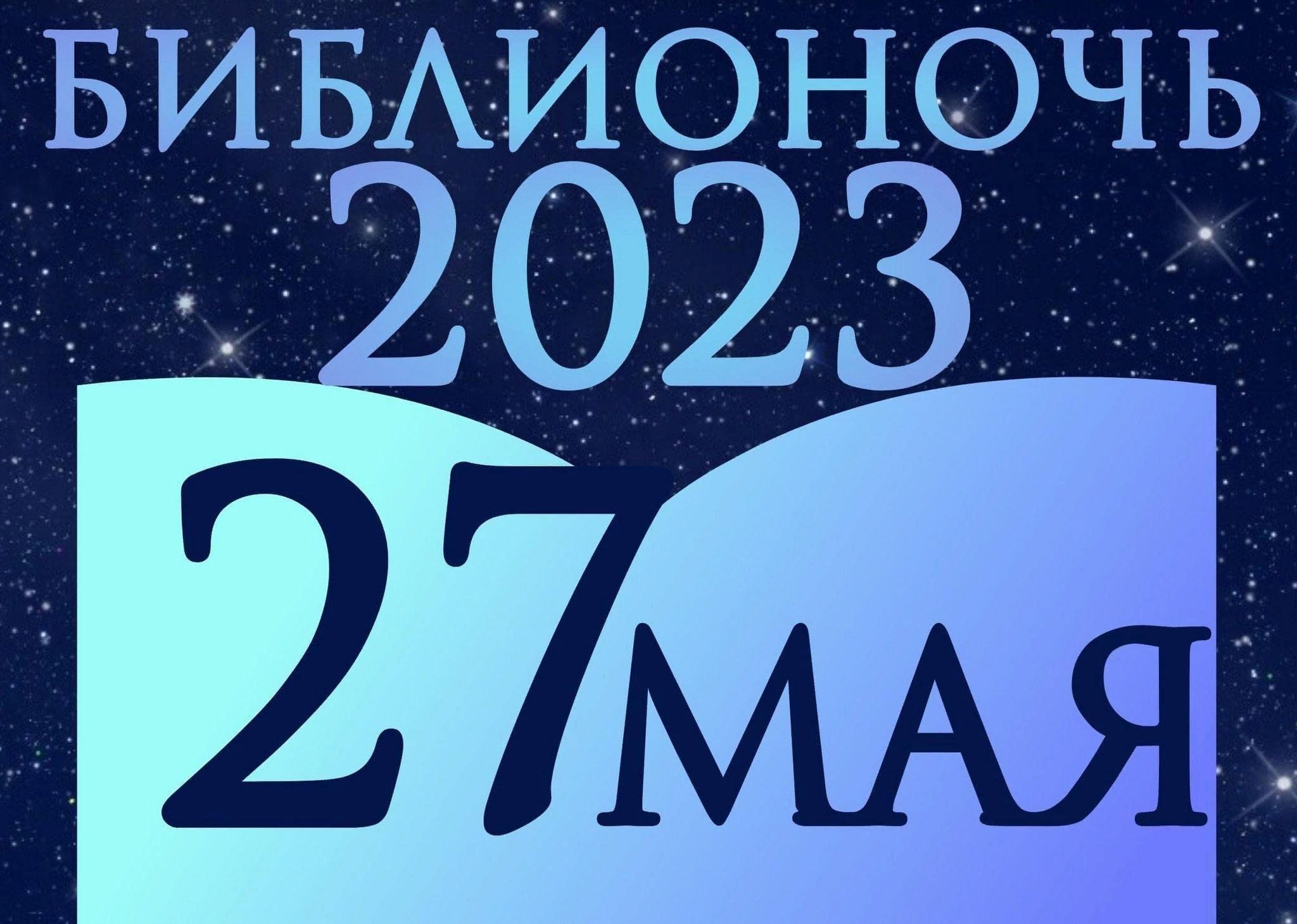 Темы 2023