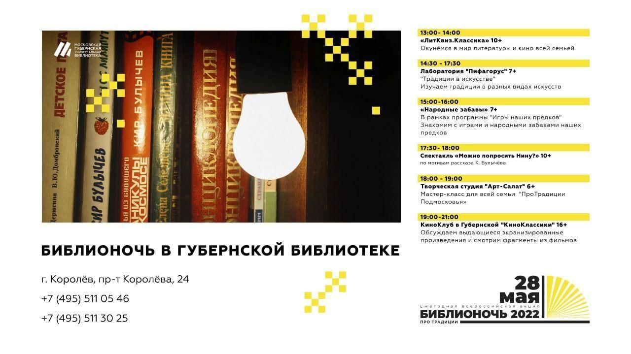 Библионочь план мероприятий в библиотеке
