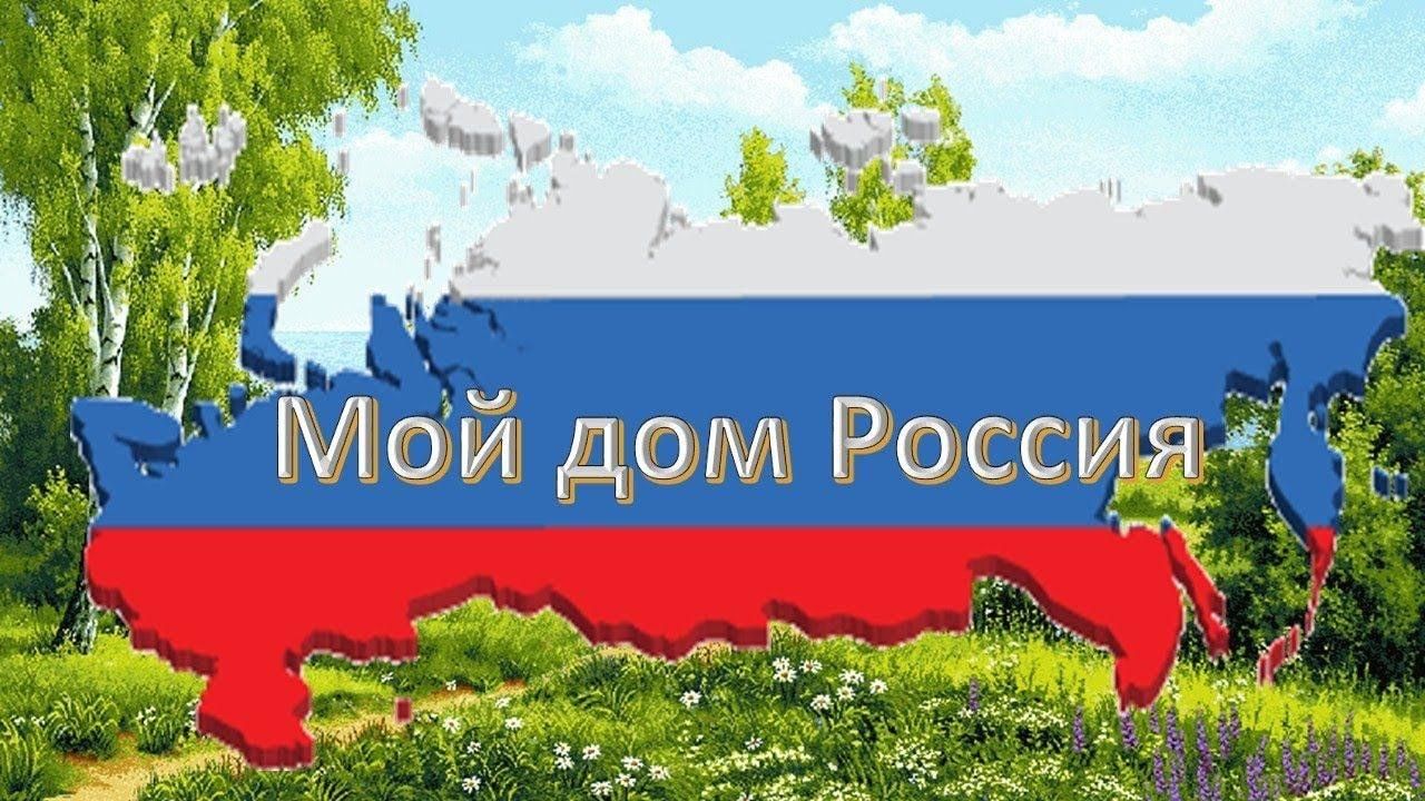 Моя страна 2024. Фото урок истории моя страна. Плакат моя страна. Вырубные плакаты для детского сада. Моя страна новый модель.