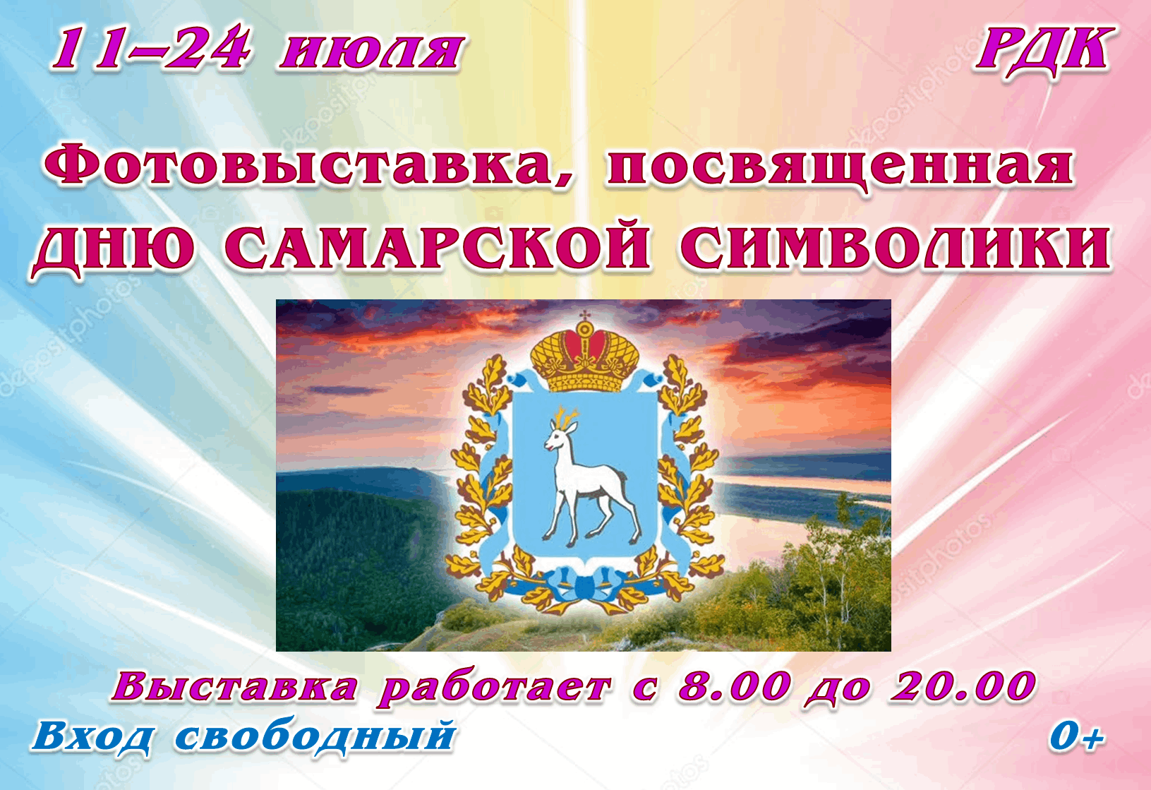 день самары