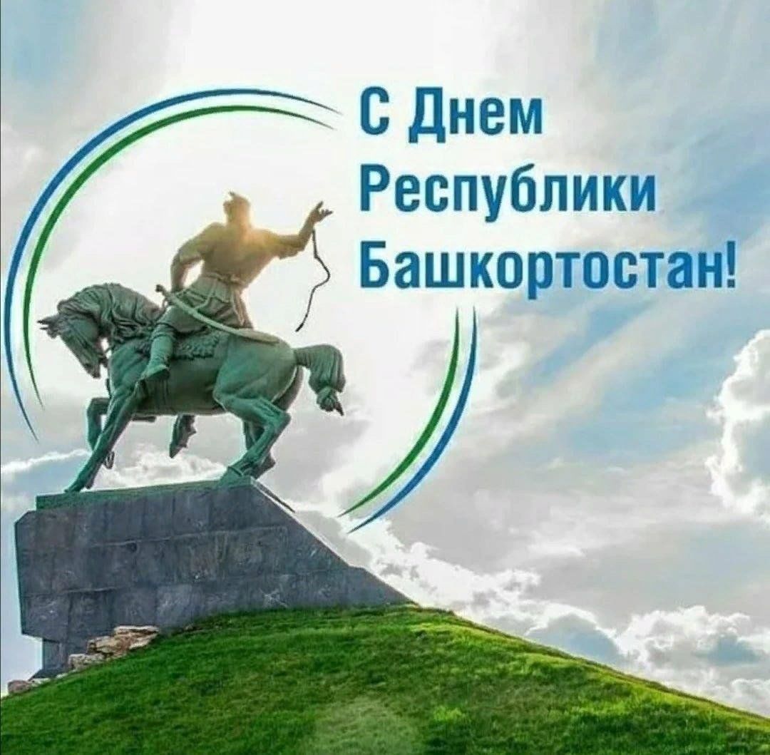 День республики башкортостан фото