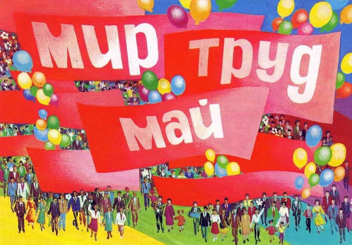 Мир бокс труд май картинки