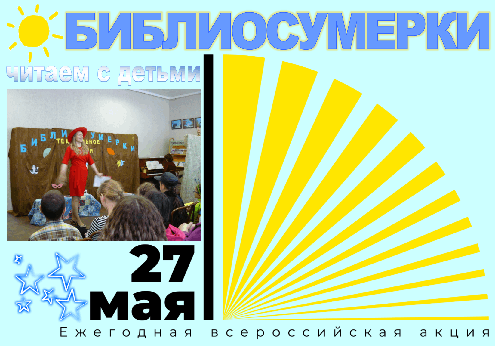 Библиосумерки в библиотеке. Удомельская Центральная библиотека им н.а Зворыкина. Библиосумерки название мероприятия в библиотеке. Библиосумерки 2024 в библиотеке.