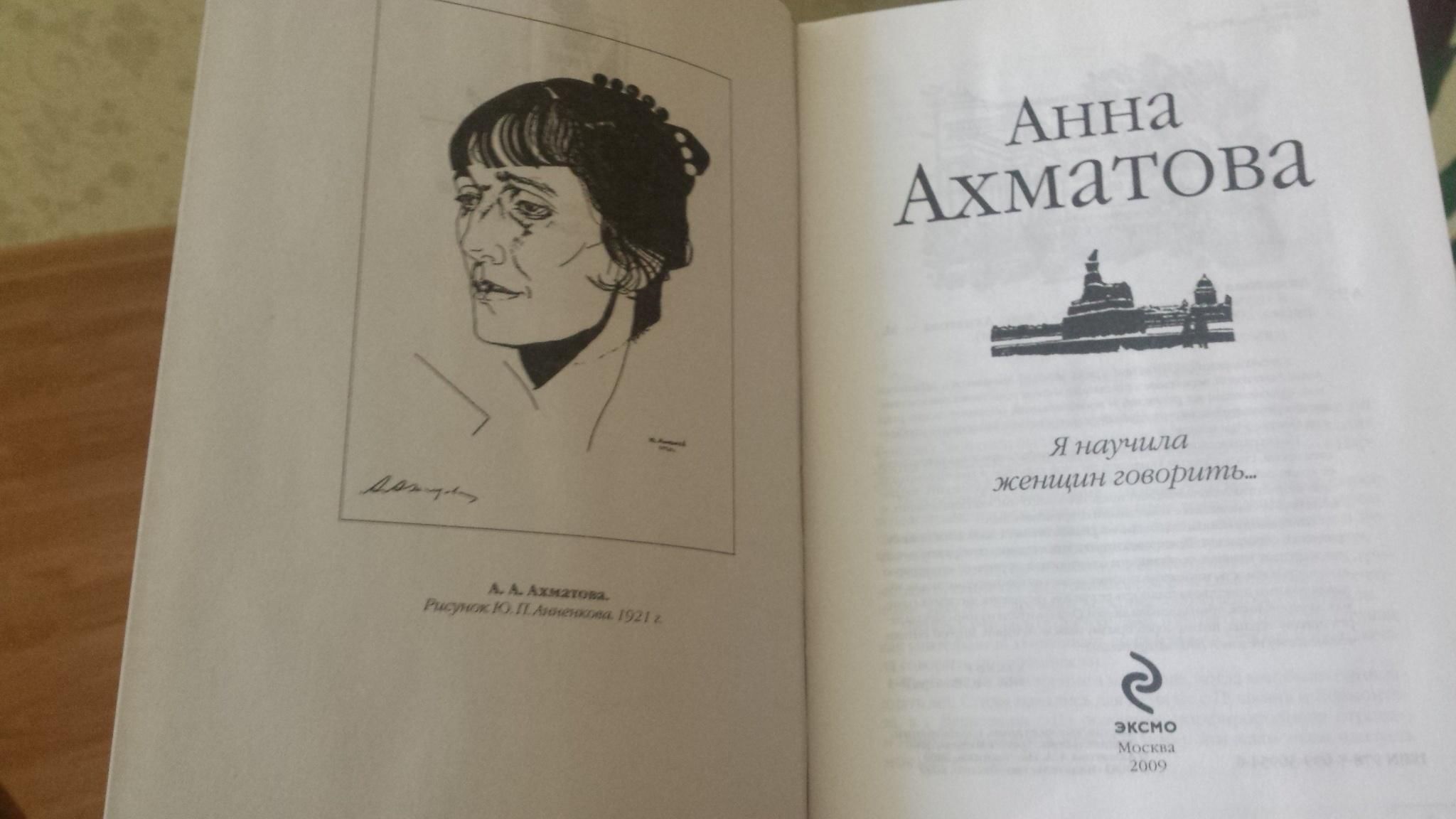 Вещи ахматовой. Ахматова. Сборник стихотворений Ахматовой. Ахматова сборники стихов книга.