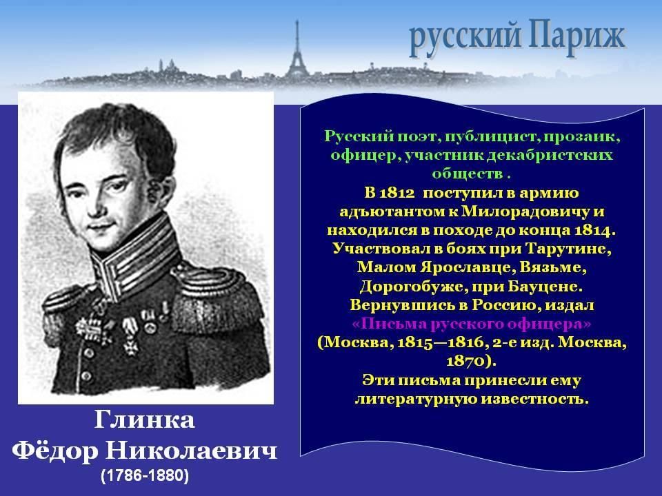 Ф н глинка москва 3 класс школа 21 века презентация