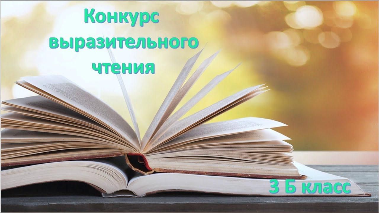 Выразительное чтение картинки