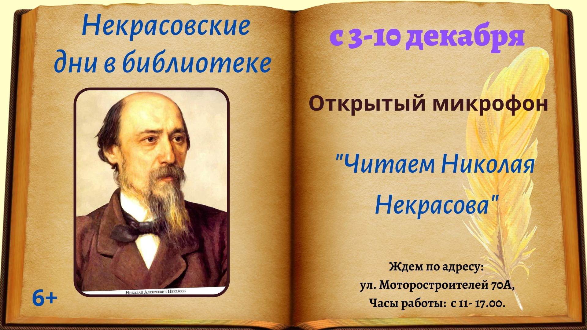 Читать николаев. Некрасов Николай Алексеевич. Некрасов встреча. Николай Некрасов встреча. Семья Некрасова фото.