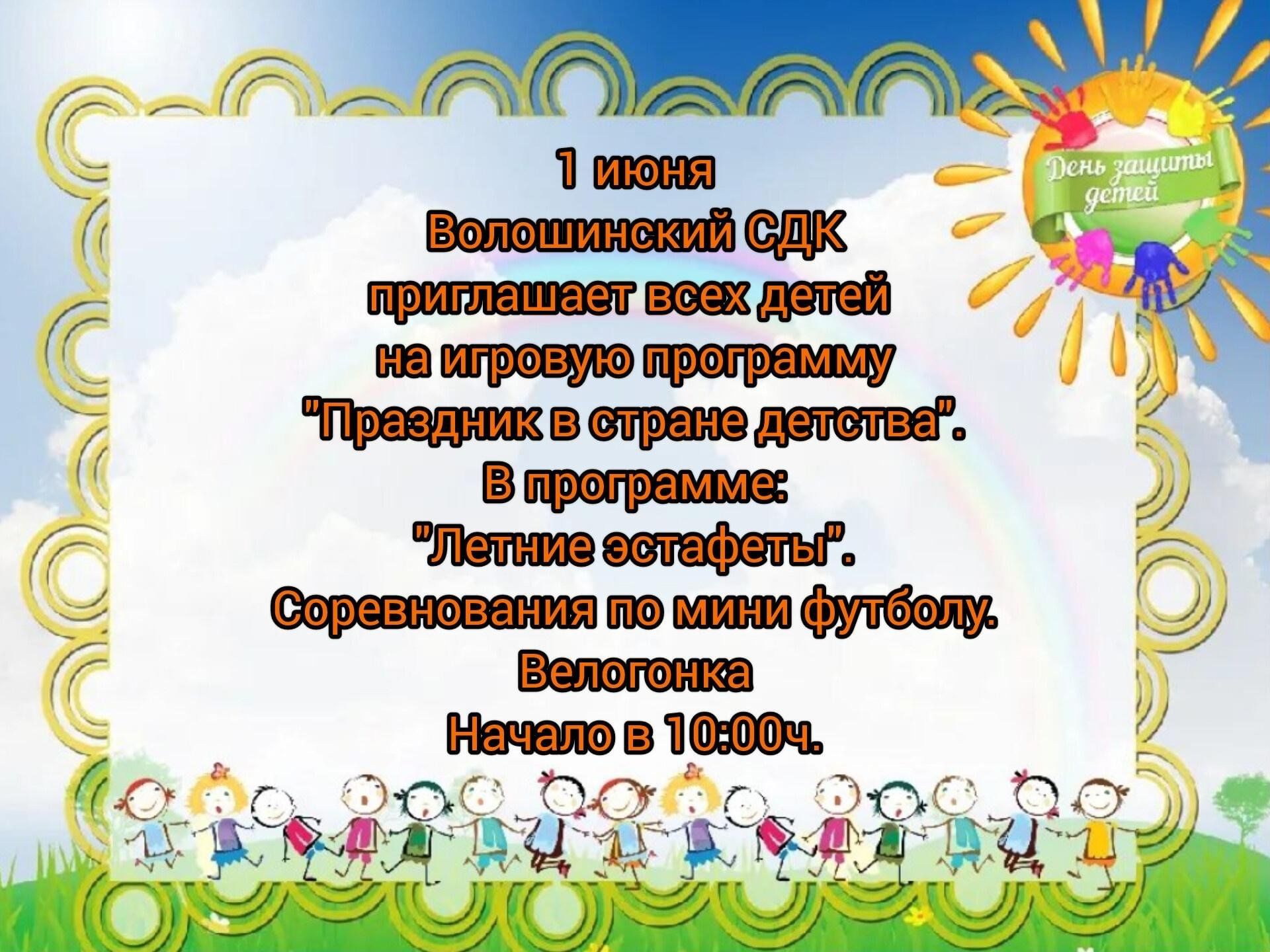 Праздник в стране детства. 2024, Родионово-Несветайский район — дата и  место проведения, программа мероприятия.