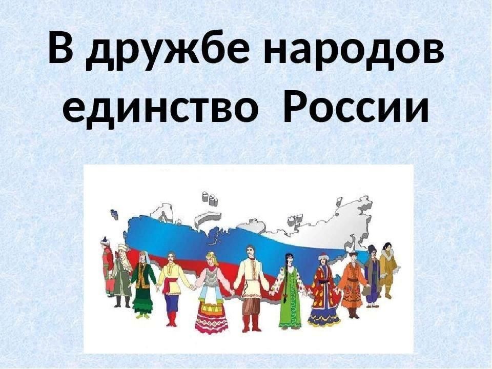 Сила страны в дружбе народов рисунки