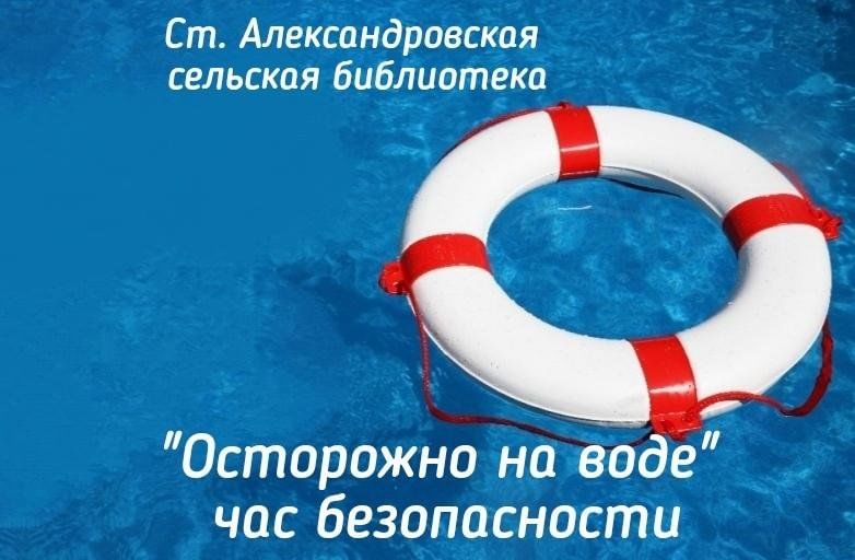 Осторожно на воде. Осторожно будьте внимательны. Безопасность на воде надпись. Будьте осторожны на воде. Плакат осторожно на воде.