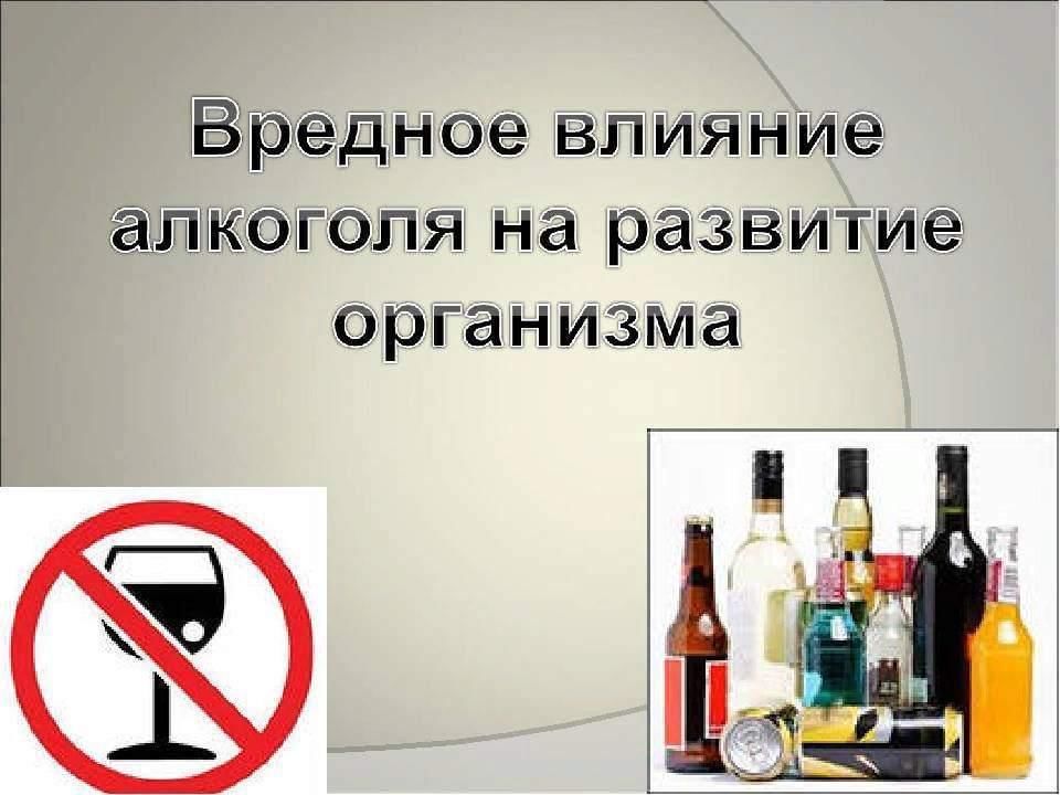 Вредные действия. Вред алкоголизма. Вредное воздействие алкоголя. Воздействие алкоголя на организм подростка. Вред алкоголя на организм.