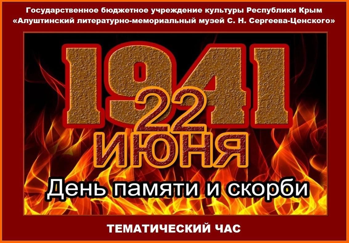 Севастополь 22 июня 2024. Афиша 22 июня день памяти и скорби. Севастополь выпускной в Севастополе 21 июня 1941 года.