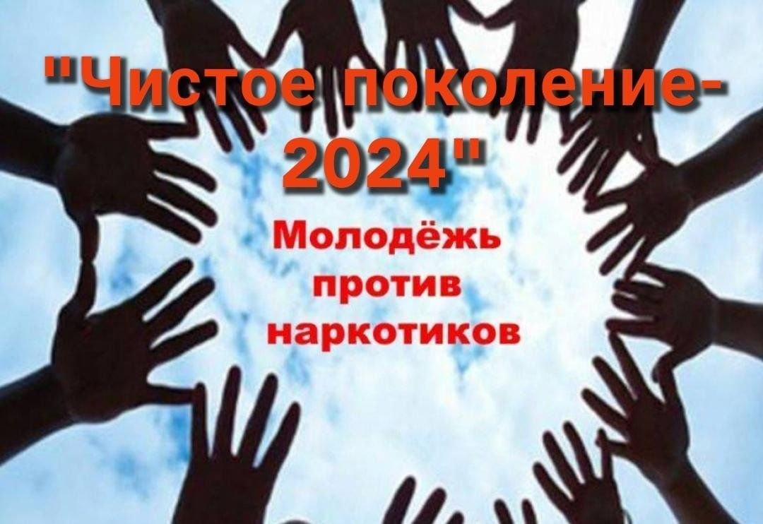 Акция чистое поколение 2024 картинки