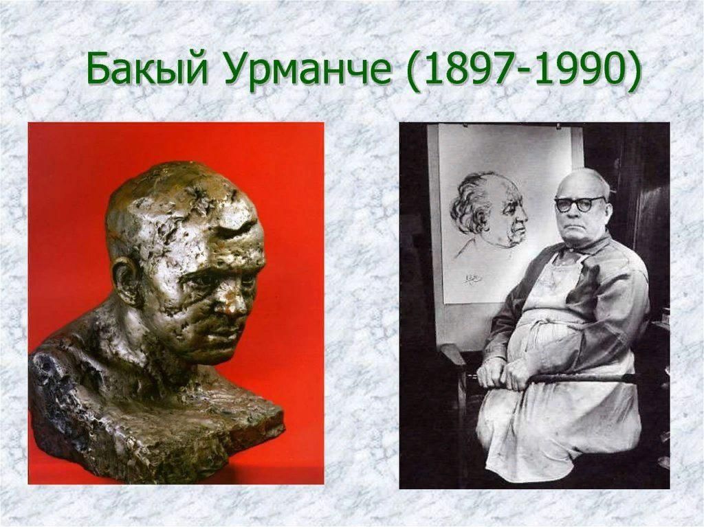 Презентация баки урманче