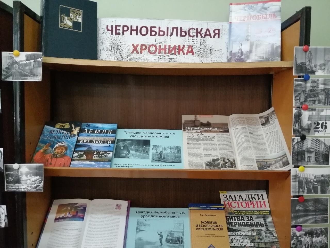 Чернобыльские хроники книга. Выставки в библиотеке. Выставка ко Дню библиотек. Книжная выставка о Чернобыле в библиотеке. Выставка о Чернобыле в библиотеке.