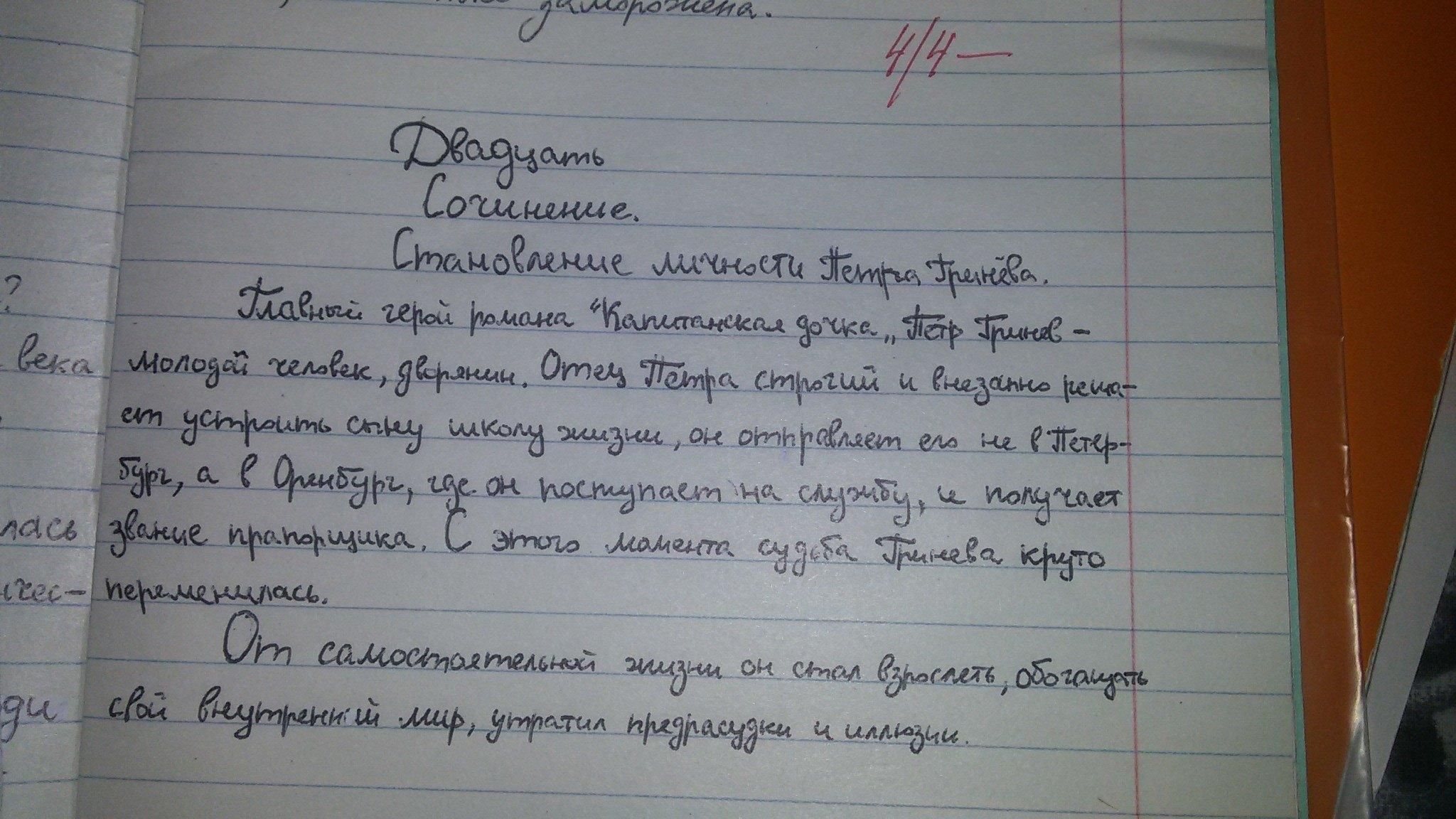 Оформление сочинения по русскому