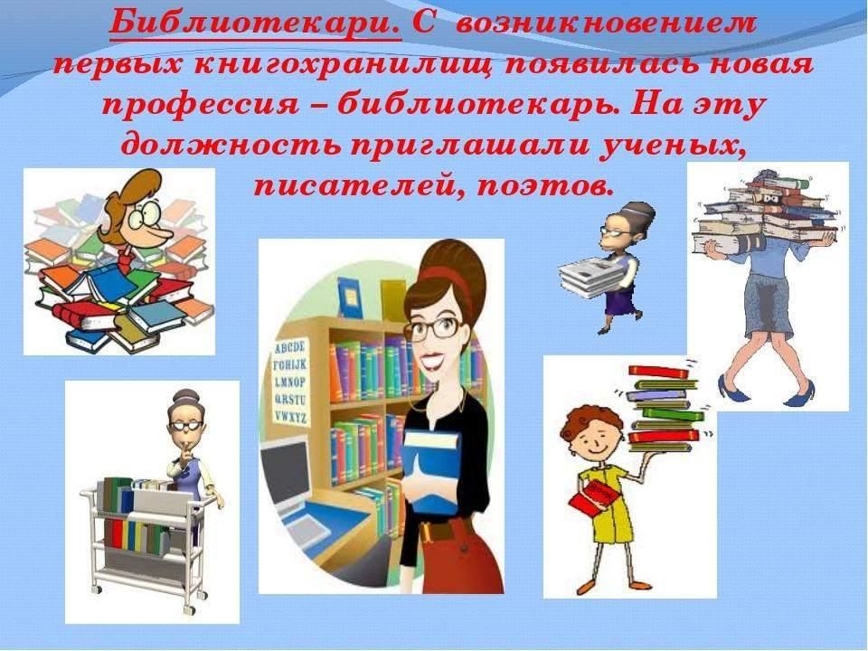 Для презентация для библиотекарей