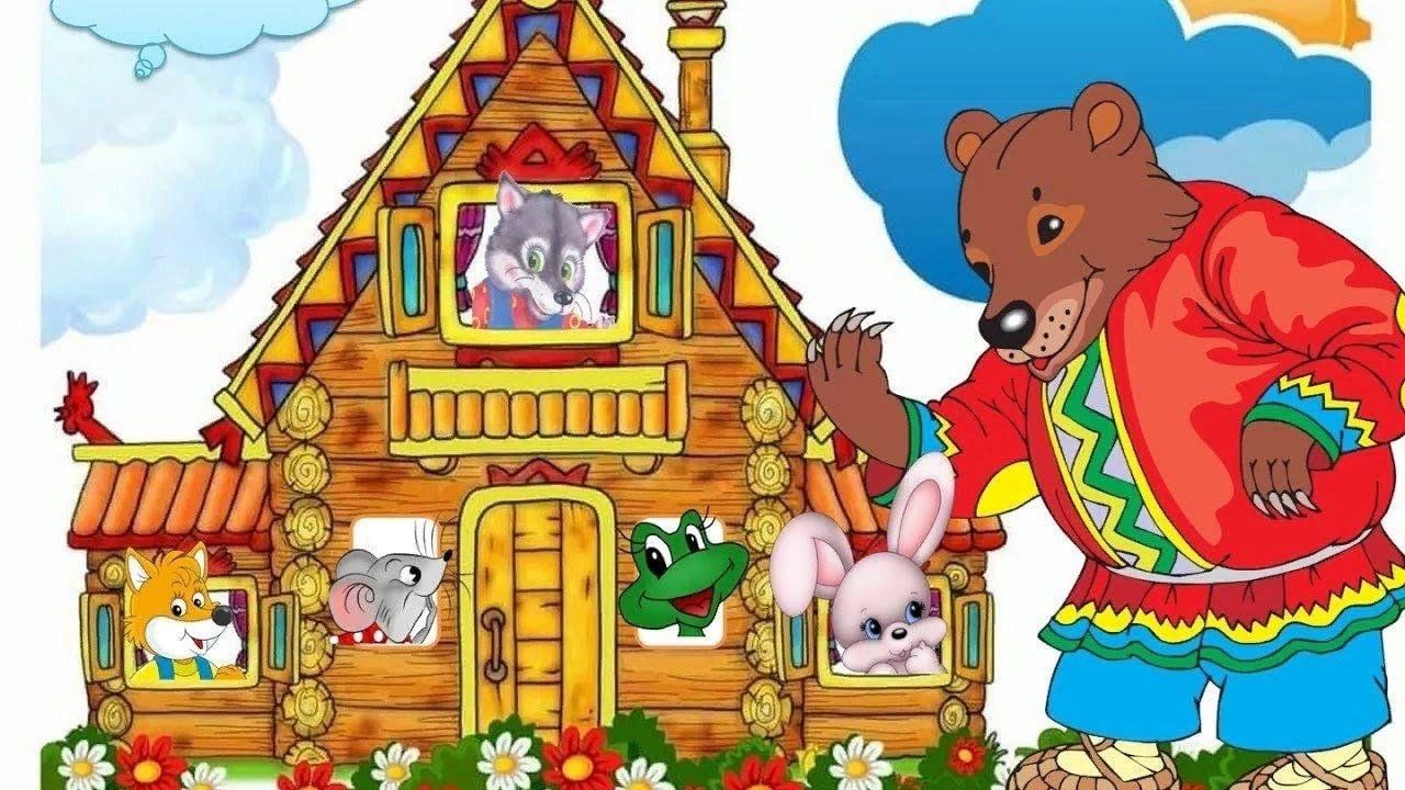 Картинки сказки теремок распечатать