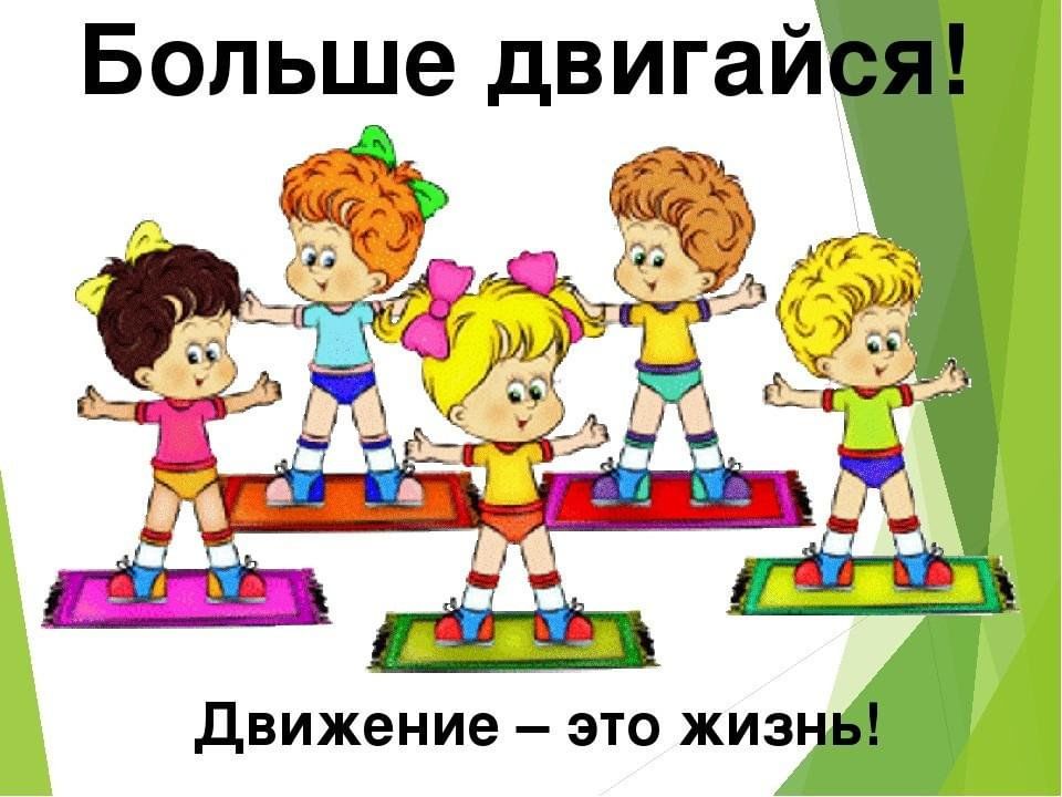 Проект в дошкольном учреждении в движении жизнь