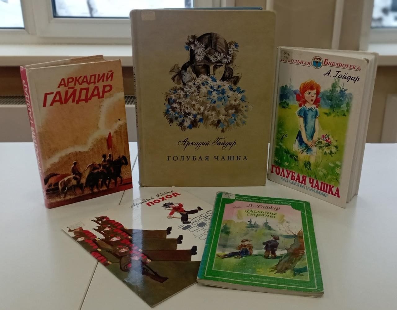Что сказала михалкова. Герои гайдаровских книг. Персонажи Гайдара. Квизбук литературное ассорти в библиотеке. Герои Гайдара фон