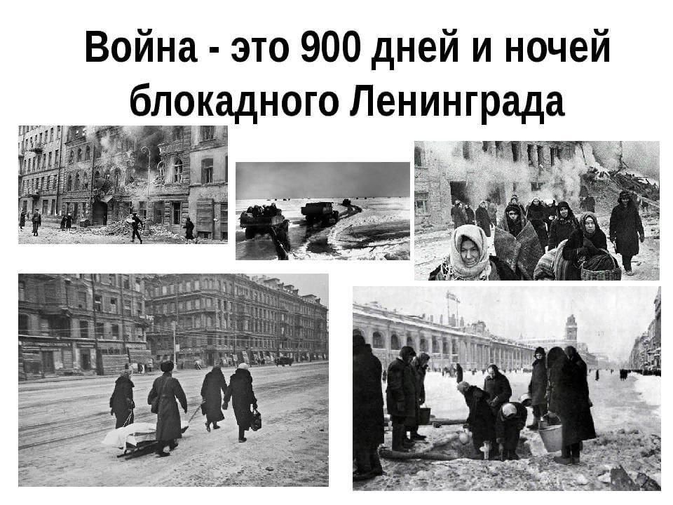 900 дней мужества картинки