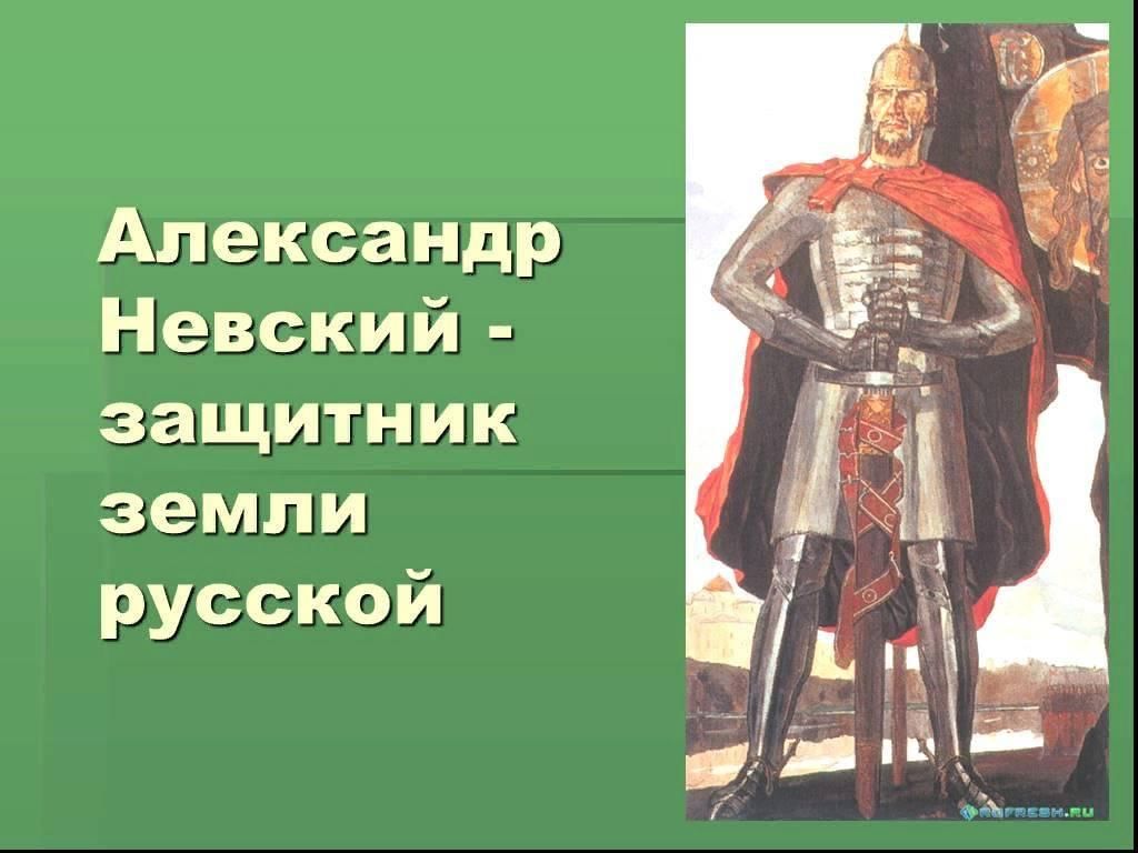 Защитники земли русской проект