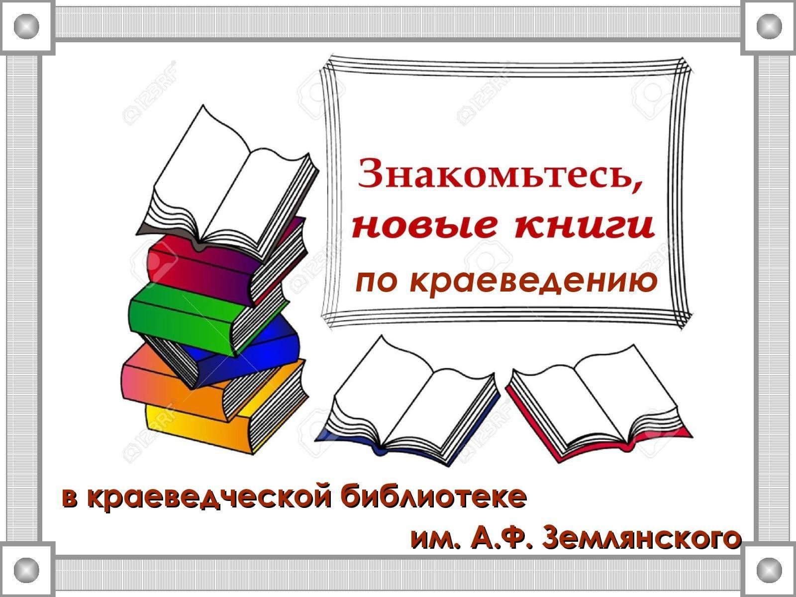 Краеведение в библиотеке презентация