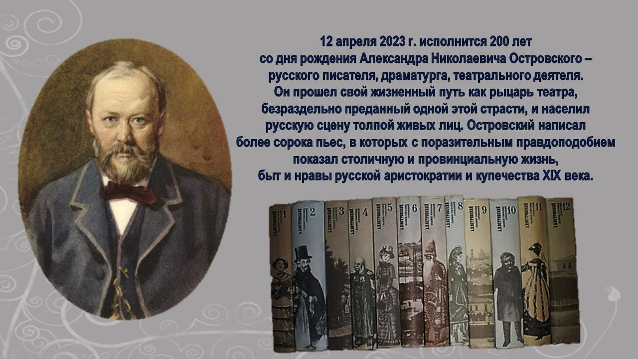 12 апреля — 200 лет со дня рождения Островского» 2023, Буинский район —  дата и место проведения, программа мероприятия.