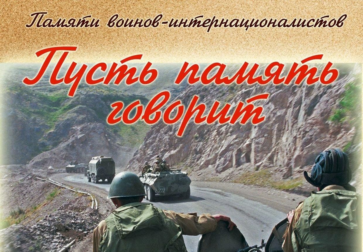 День вывода войск из Афганистана