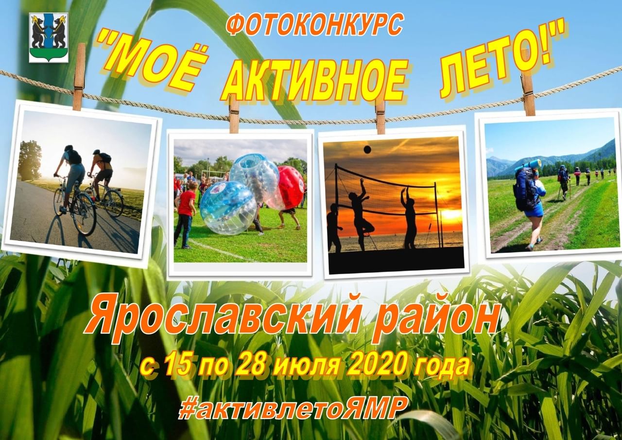 Проект активное лето