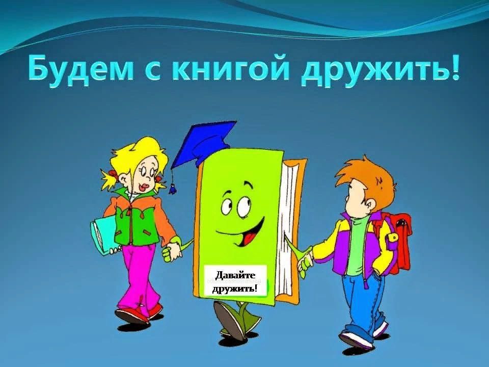 Книга друг человека картинки