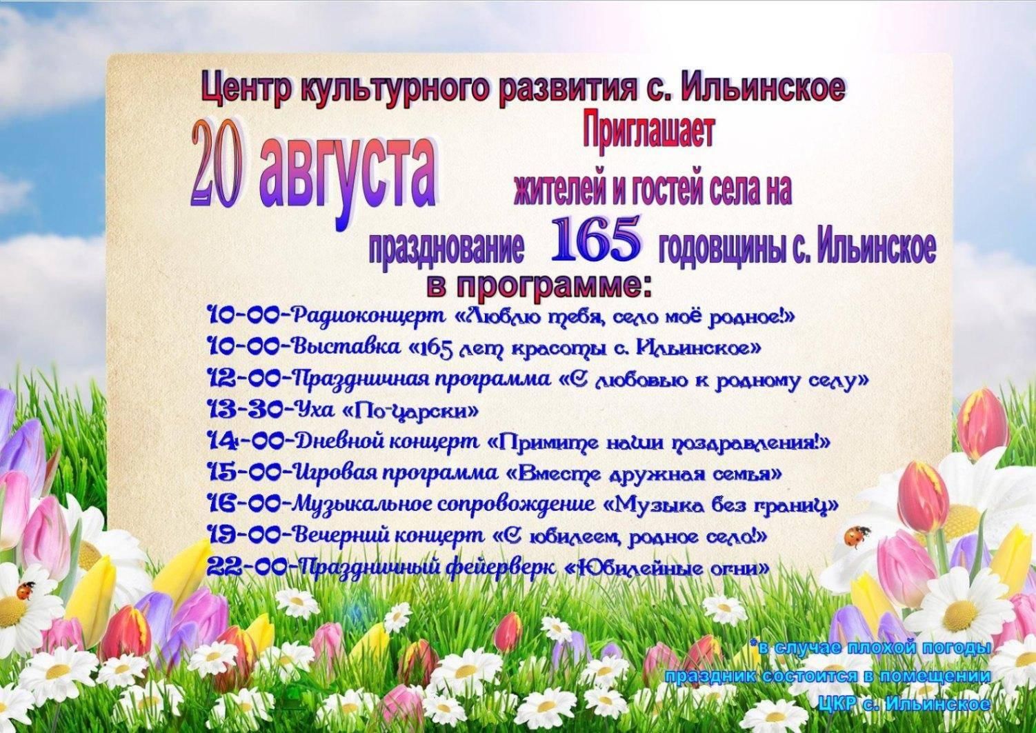 Праздничная программа посвященная Дню села