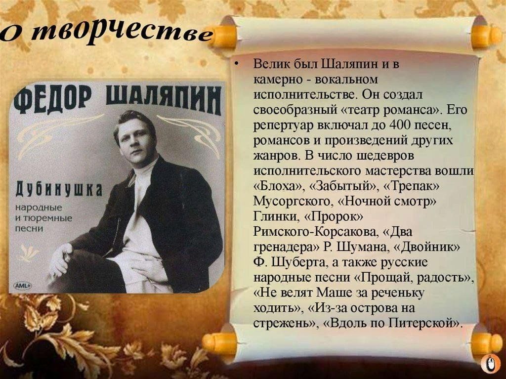 Краткое сочинение по картине шаляпина