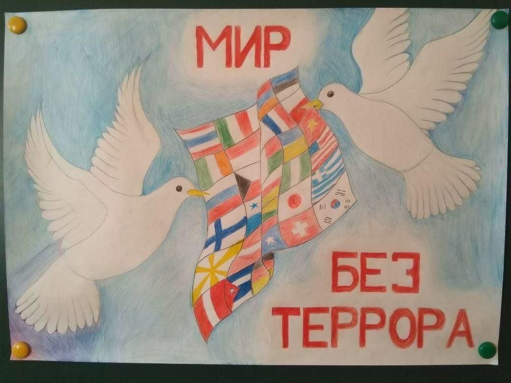 Миру мир плакат рисунки. Мир без террора. Мир против террора. Мир бзе терроризма рисунок. Мы за мир без террора.