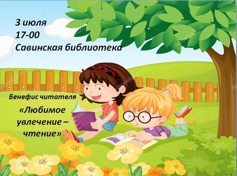 Бенефис читателя в библиотеке. Чтение в библиотеке с увлечением. Бенефис читателя в библиотеке сценарий. Бенефис читателя картинки.