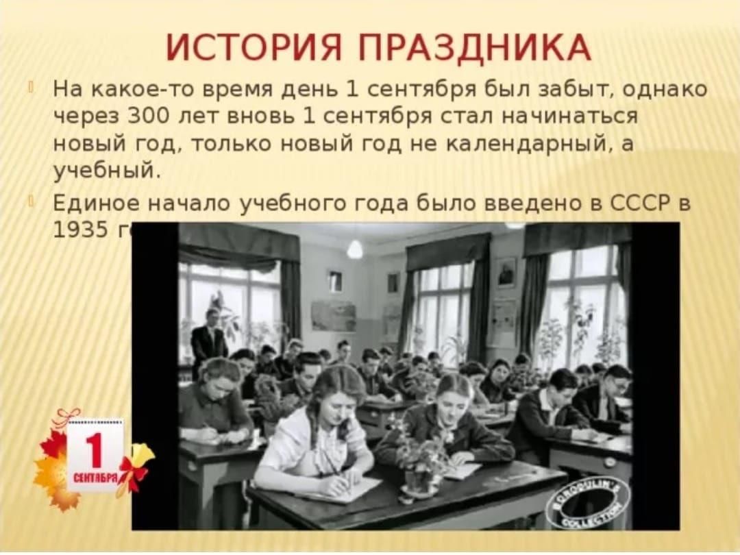 История будет с первого класса