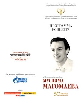Программка концерта, посвященного 75-летию со дня рождения Муслима Магомаева «Любовь моя – мелодия». Лист 1.