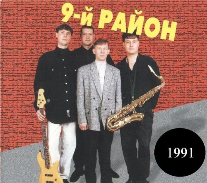 Группа 9 район фото