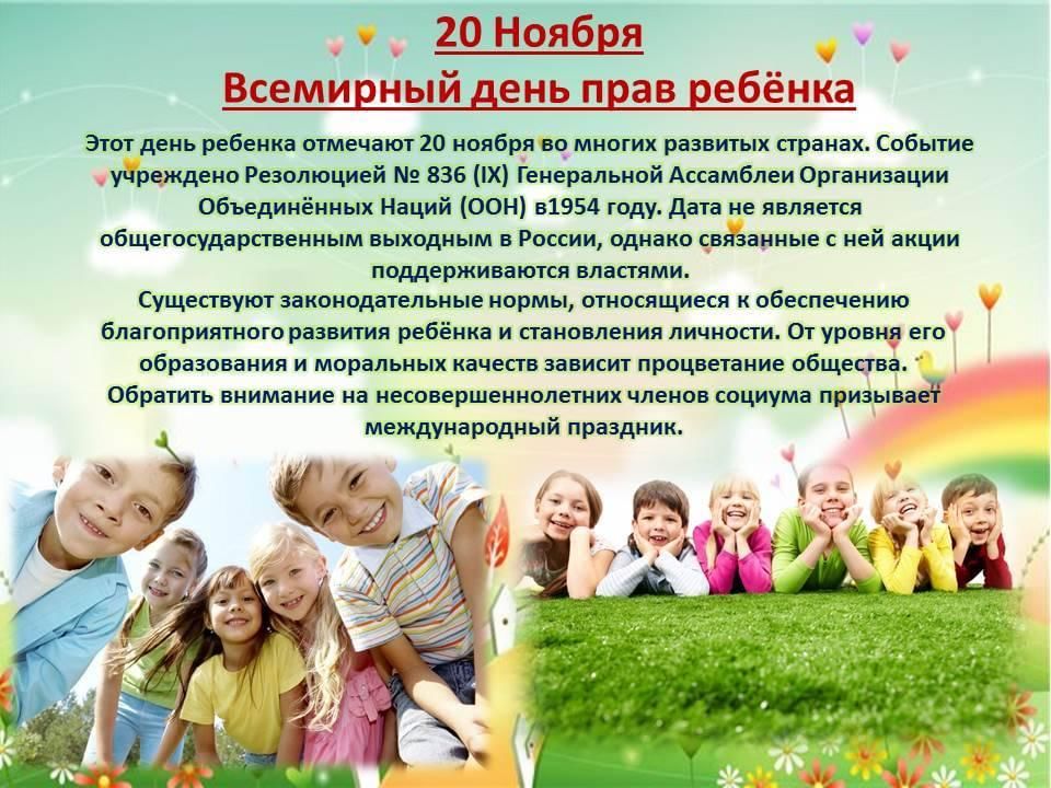 День ребенка в детском саду фото Всемирный день прав ребёнка" 2022, Буинский район - дата и место проведения, про