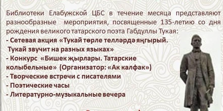 Основное изображение для события Месяц татарской книги