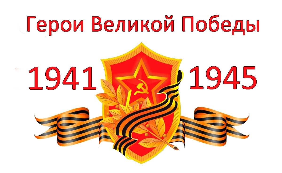 Картинка с датой 1941 1945