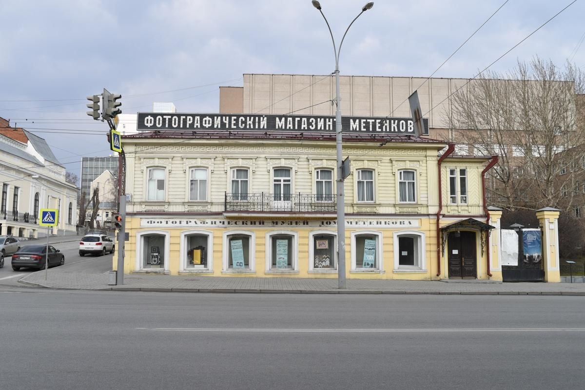 Фотографический музей «Дом Метенкова» — Екатеринбург, ул. Карла Либкнехта,  д. 36. Подробная информация о музее: расписание, фото, адрес и т. д. на  официальном сайте Культура.РФ