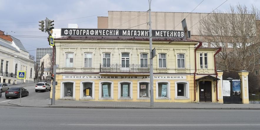 Основное изображение для учреждения Фотографический музей «Дом Метенкова»