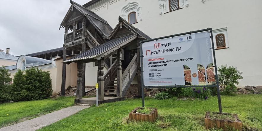Основное изображение для учреждения Музей письменности