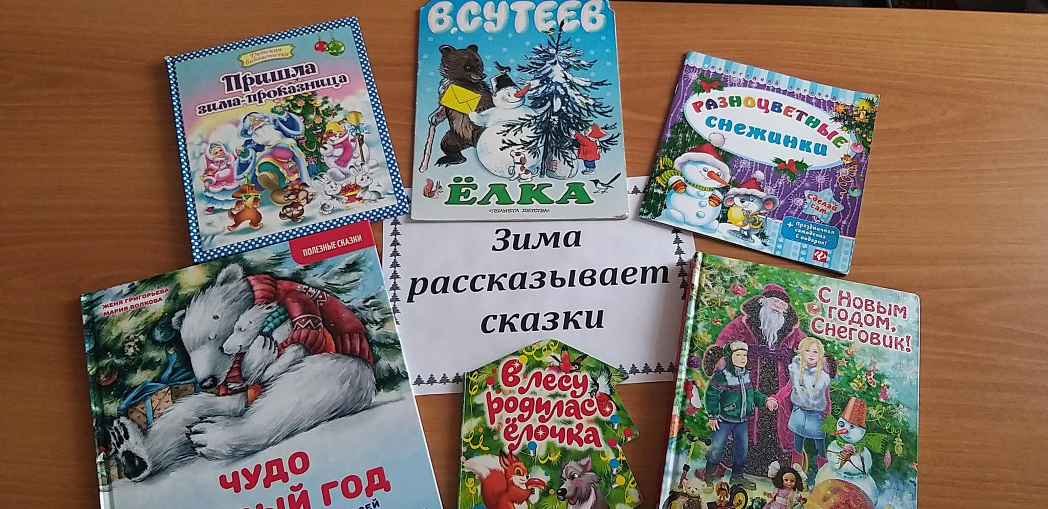 афиша зима рассказывает сказки. выставка зимняя сказка. книжки про зиму. книги о зиме для детей. книга зима рассказывает сказки.