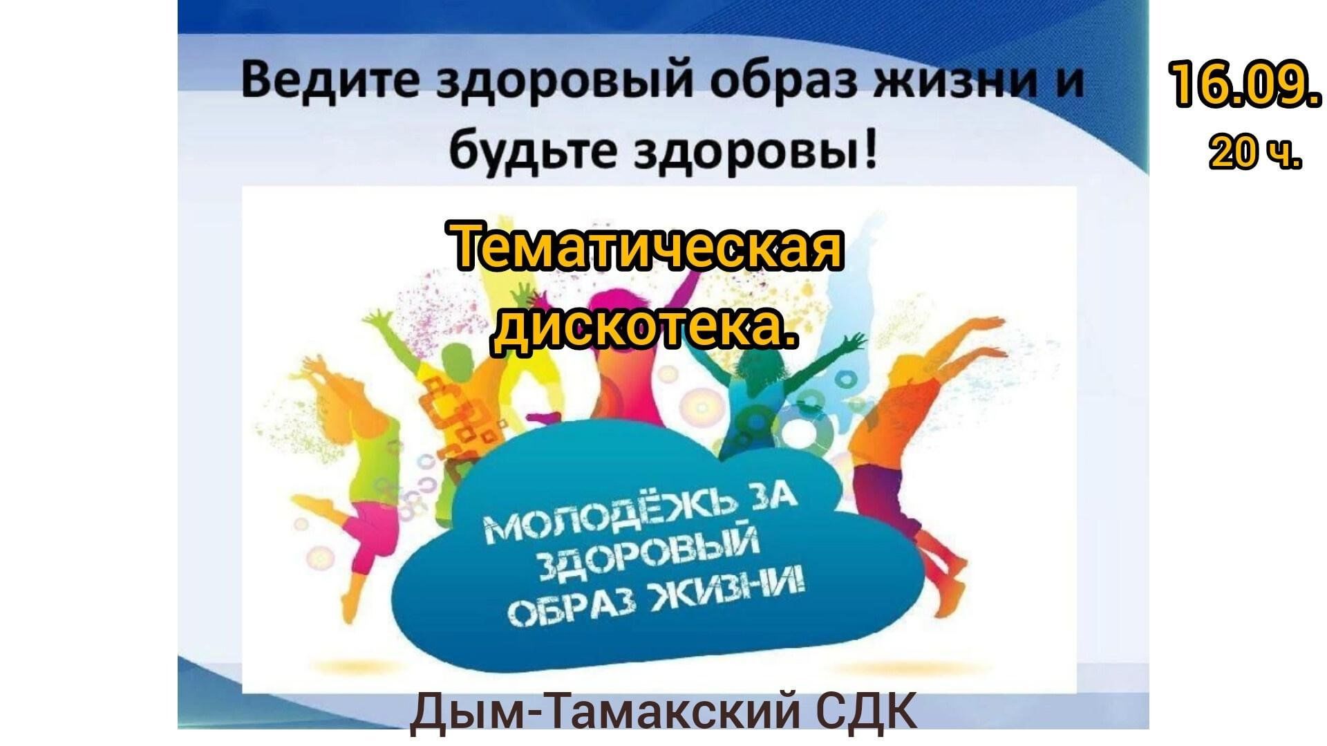 Я выбираю здоровый образ жизни» 2023, Ютазинский район — дата и место  проведения, программа мероприятия.