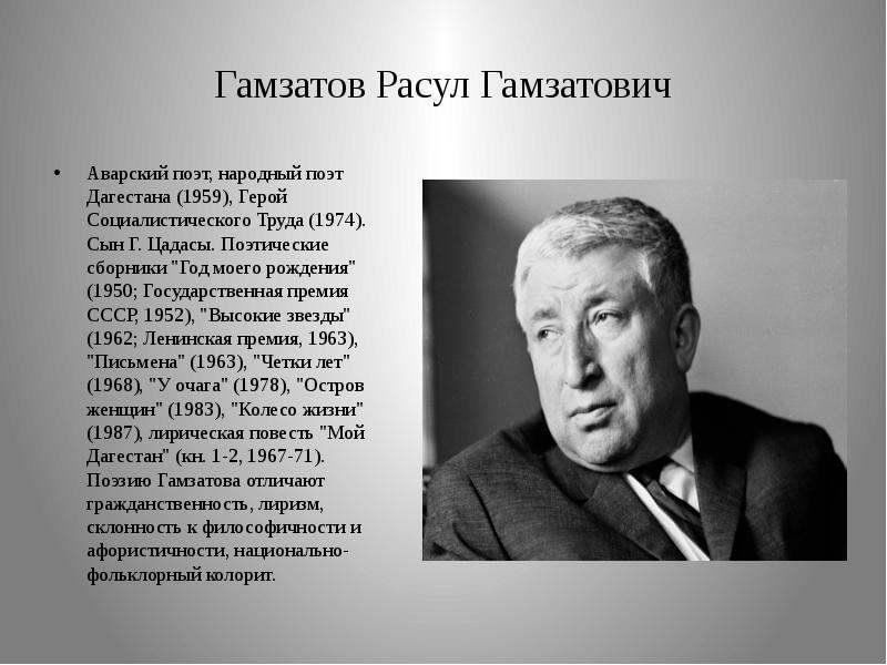 Тезисный план расул гамзатов