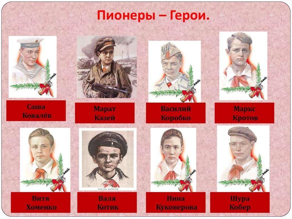 Пионеры герои великой фото