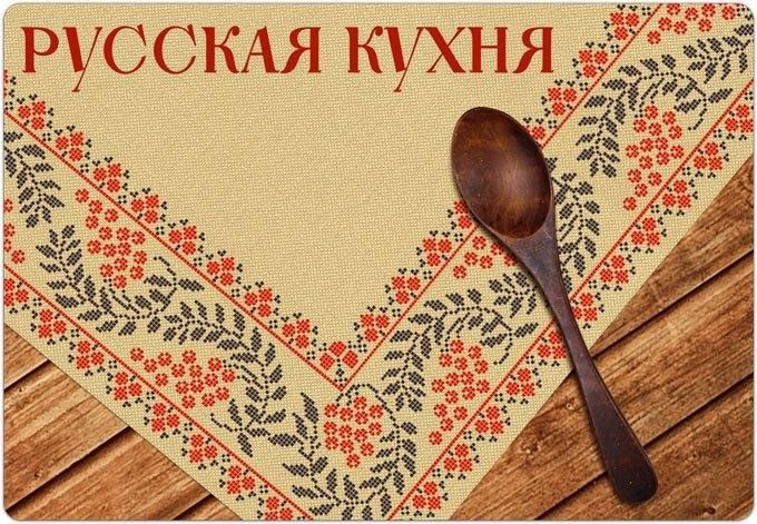 Викторина русская кухня